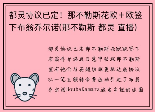 都灵协议已定！那不勒斯花欧＋欧签下布翁乔尔诺(那不勒斯 都灵 直播)