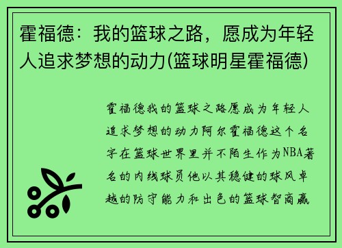 霍福德：我的篮球之路，愿成为年轻人追求梦想的动力(篮球明星霍福德)